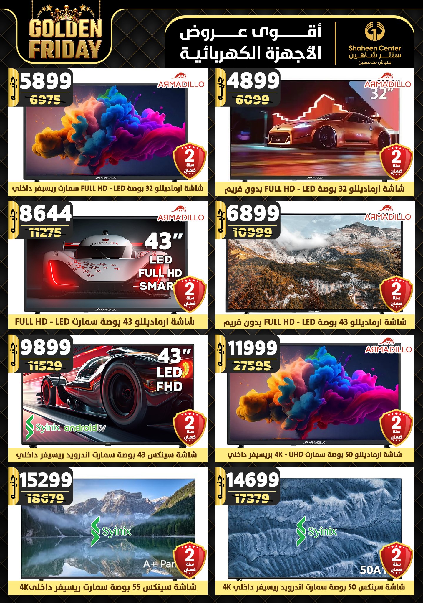 shaheen-center offers from 28nov to 4dec 2024 عروض سنتر شاهين من 28 نوفمبر حتى 4 ديسمبر 2024 صفحة رقم 82